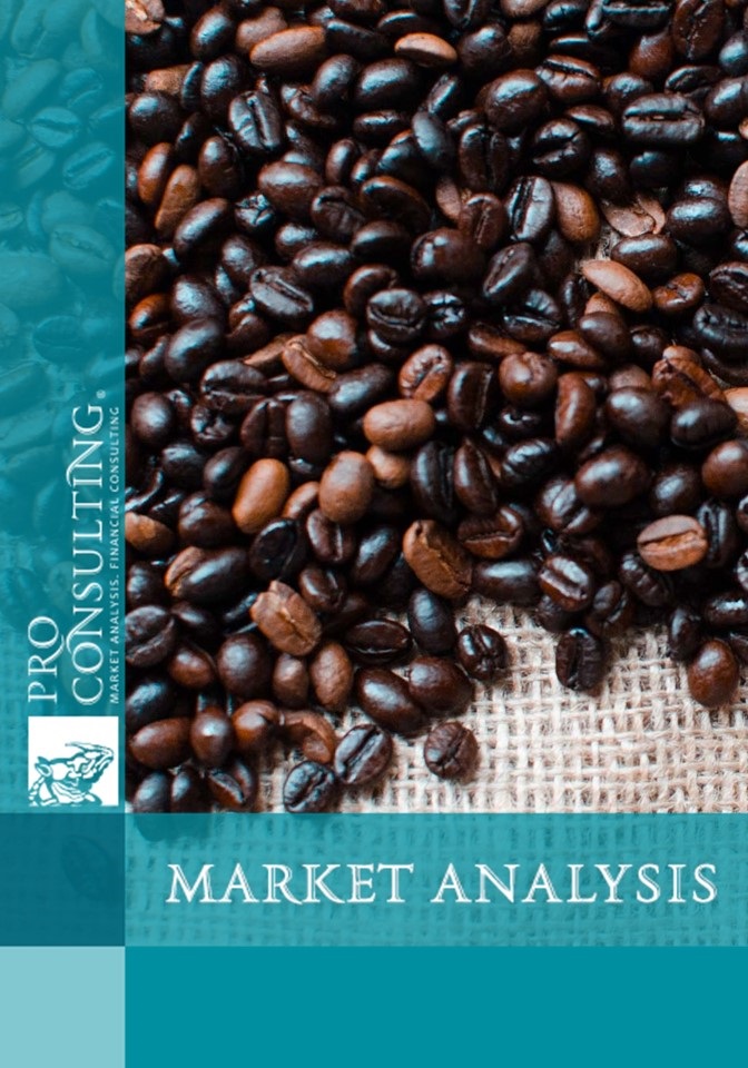 Market analysis of roasted and ground coffee in Ukraine. 2018